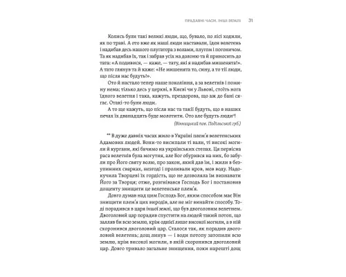 Книга ТІЛЬКО ІСТИННА ПРАВДА. З українських повір'їв Видавництво Старого Лева (9789664481813)