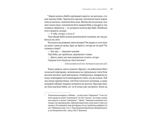 Книга ТІЛЬКО ІСТИННА ПРАВДА. З українських повір'їв Видавництво Старого Лева (9789664481813)