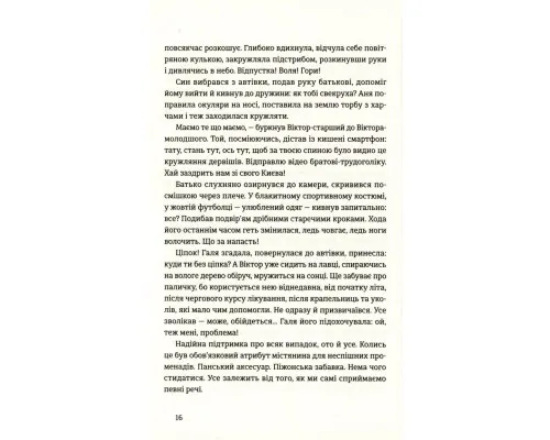 Книга Найважливіше - наприкінці - Галина Вдовиченко Видавництво Старого Лева (9786176797210)