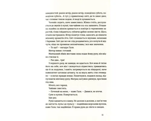 Книга Найважливіше - наприкінці - Галина Вдовиченко Видавництво Старого Лева (9786176797210)