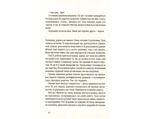 Книга Найважливіше - наприкінці - Галина Вдовиченко Видавництво Старого Лева (9786176797210)