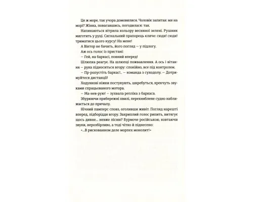 Книга Найважливіше - наприкінці - Галина Вдовиченко Видавництво Старого Лева (9786176797210)