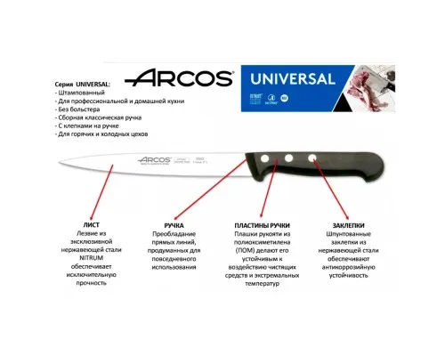 Кухонний ніж Arcos Universal для лосося 300 мм (283704)