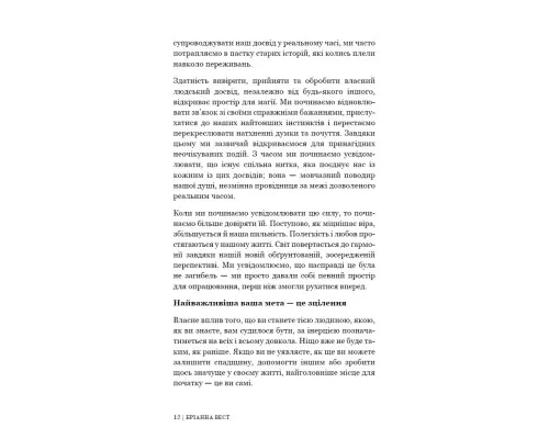 Книга Це те, що вас зцілить, коли будете готові - Бріанна Вест BookChef (9786175482513)