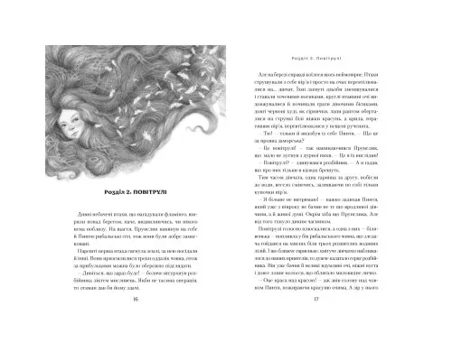 Книга Розбійник Пинтя у Заклятому місті - Олександр Гаврош А-ба-ба-га-ла-ма-га (9786175853764)