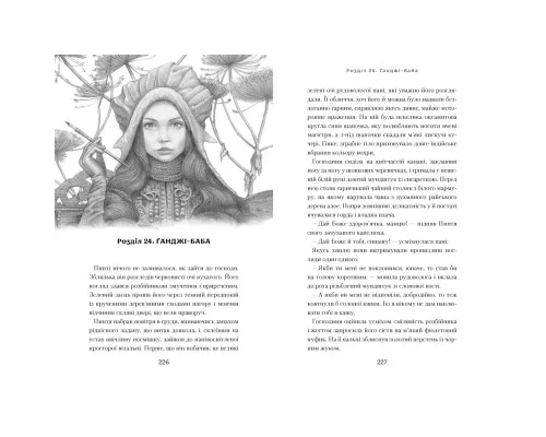 Книга Розбійник Пинтя у Заклятому місті - Олександр Гаврош А-ба-ба-га-ла-ма-га (9786175853764)