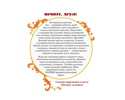 Хрестоматія Української літератури. Коло читання 4 клас - І.В. Єфімова Ранок (9786170932235)