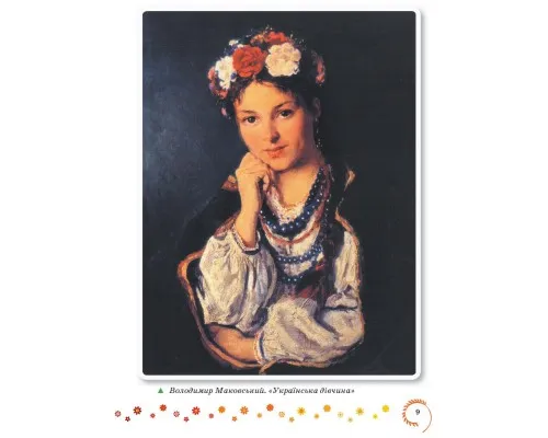 Хрестоматія Української літератури. Коло читання 4 клас - І.В. Єфімова Ранок (9786170932235)