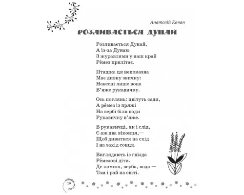 Хрестоматія Української літератури. Коло читання 4 клас - І.В. Єфімова Ранок (9786170932235)