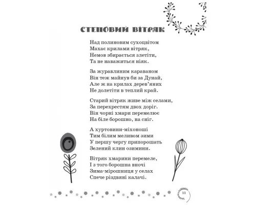 Хрестоматія Української літератури. Коло читання 4 клас - І.В. Єфімова Ранок (9786170932235)