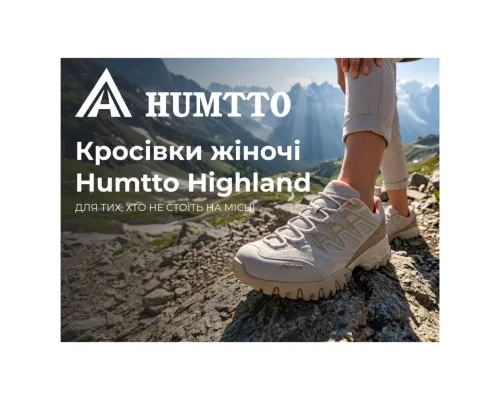Кросівки Humtto жіночі трекінгові Highland бежеві/рожеві 41 (360038B-6-41)