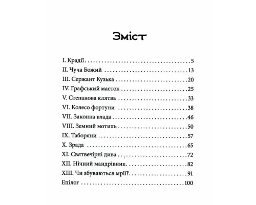 Книга Різдвяна історія ослика Хвостика - Олександр Гаврош А-ба-ба-га-ла-ма-га (9786175852408)