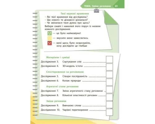 Робочий зошит STEM-старт. Дослідження. Хімічна наука. 3 клас Ранок (9786170990853)