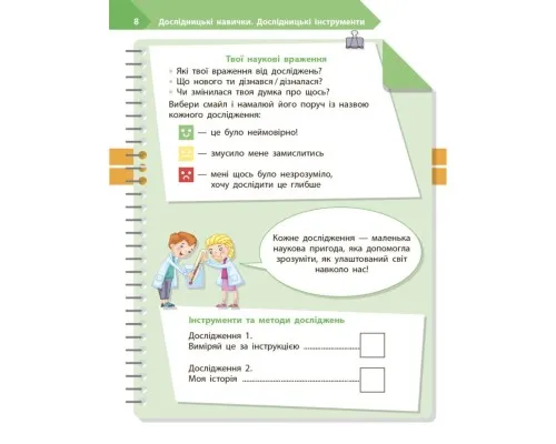 Робочий зошит STEM-старт. Дослідження. Хімічна наука. 3 клас Ранок (9786170990853)