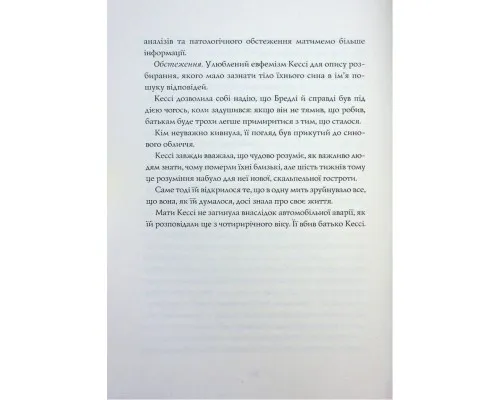 Книга Довічний вирок. Книга 2 - А.К. Тернер Жорж (9786178412005)