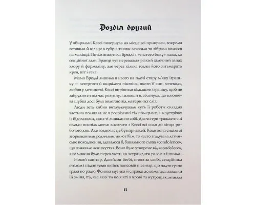Книга Довічний вирок. Книга 2 - А.К. Тернер Жорж (9786178412005)