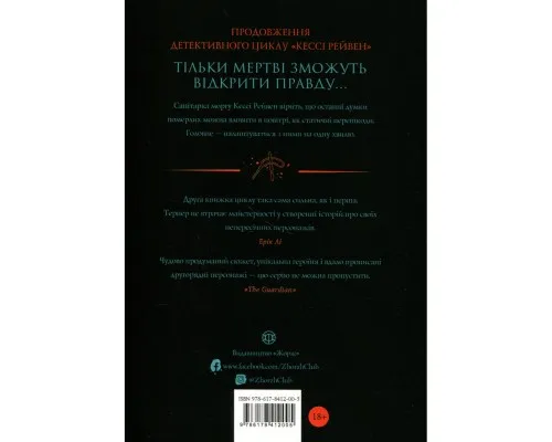 Книга Довічний вирок. Книга 2 - А.К. Тернер Жорж (9786178412005)