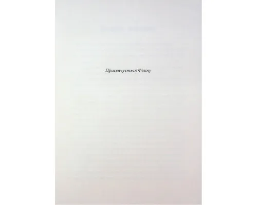 Книга Довічний вирок. Книга 2 - А.К. Тернер Жорж (9786178412005)