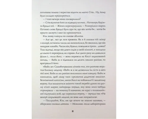 Книга Довічний вирок. Книга 2 - А.К. Тернер Жорж (9786178412005)