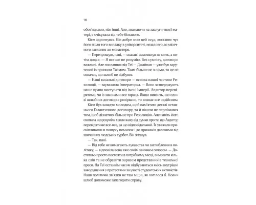 Книга Зимова орбіта - Еверіна Максвелл Vivat (9786171708778)