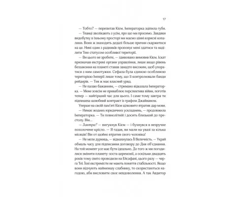 Книга Зимова орбіта - Еверіна Максвелл Vivat (9786171708778)