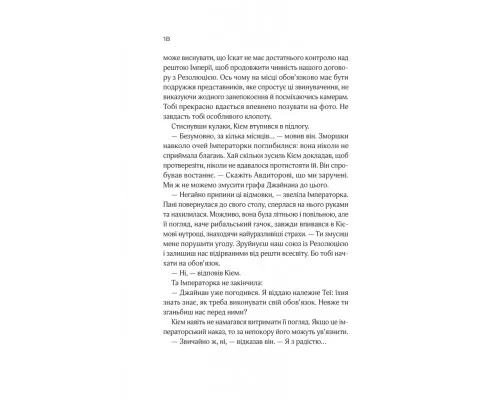 Книга Зимова орбіта - Еверіна Максвелл Vivat (9786171708778)