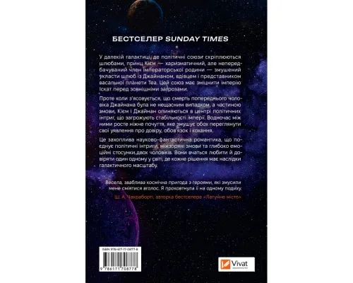 Книга Зимова орбіта - Еверіна Максвелл Vivat (9786171708778)