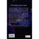Книга Зимова орбіта - Еверіна Максвелл Vivat (9786171708778)