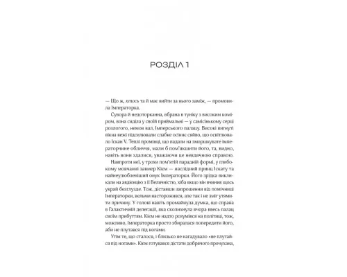 Книга Зимова орбіта - Еверіна Максвелл Vivat (9786171708778)