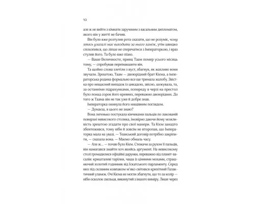 Книга Зимова орбіта - Еверіна Максвелл Vivat (9786171708778)