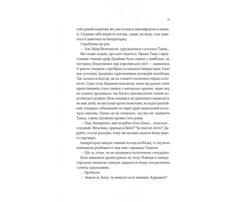 Книга Зимова орбіта - Еверіна Максвелл Vivat (9786171708778)