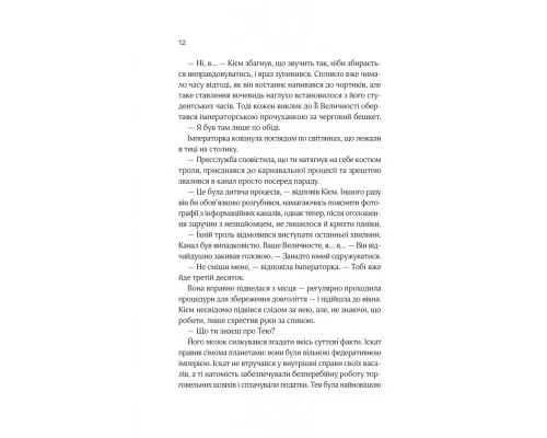 Книга Зимова орбіта - Еверіна Максвелл Vivat (9786171708778)