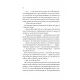 Книга Зимова орбіта - Еверіна Максвелл Vivat (9786171708778)