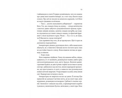 Книга Зимова орбіта - Еверіна Максвелл Vivat (9786171708778)