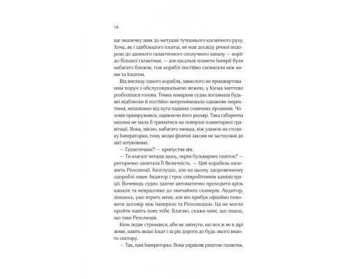 Книга Зимова орбіта - Еверіна Максвелл Vivat (9786171708778)