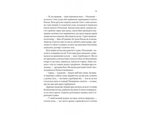 Книга Зимова орбіта - Еверіна Максвелл Vivat (9786171708778)