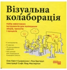 Книга Візуальна колаборація - Оле Квіст-Сьоренсен, Лоа Баструп Фабула (9786175220504)