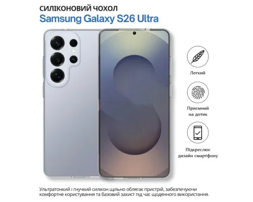 Чохол до мобільного телефона BeCover silicone Samsung Galaxy S26 Ultra SM-S948 Transparent (714885)