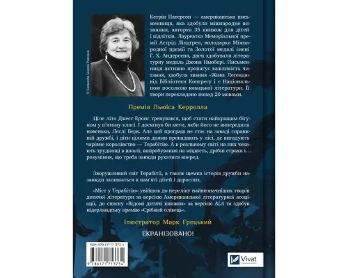 Книга Міст у Терабітію - Кетрін Патерсон Vivat (9786171713734)