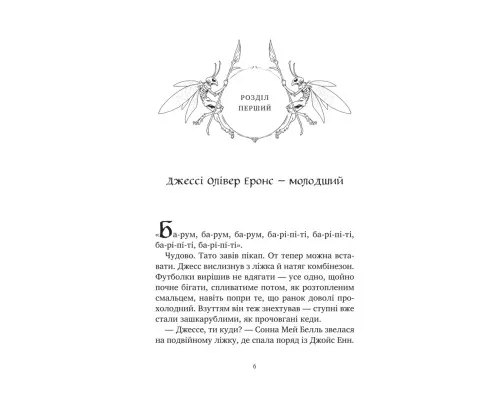 Книга Міст у Терабітію - Кетрін Патерсон Vivat (9786171713734)
