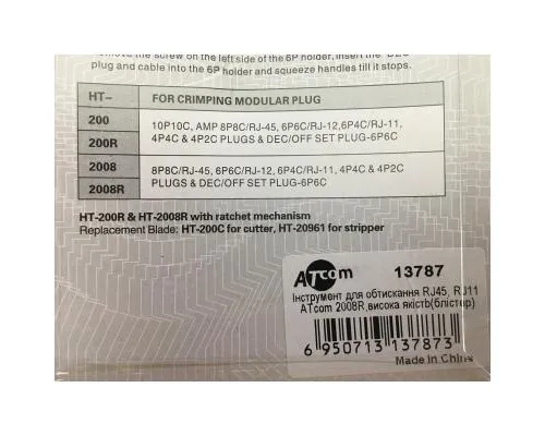 Інструмент RJ45 RJ12 RJ11 2008R Atcom (13787)