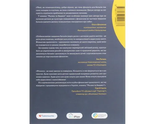 Книга Малюк та бюджет. Як українським батькам виховати фінансово успішних дітей - Любомир Остапів Yakaboo Publishing (9786177544677)