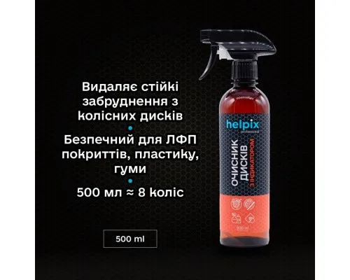 Автомобільний очисник Helpix з індикатором 500 мл