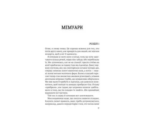 Книга Усі в цьому поїзді - підозрювані (Ернест Каннінґем #2) - Бенджамін Стівенсон Vivat (9786171705746)