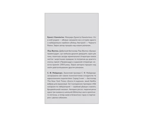 Книга Усі в цьому поїзді - підозрювані (Ернест Каннінґем #2) - Бенджамін Стівенсон Vivat (9786171705746)
