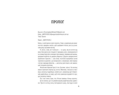 Книга Усі в цьому поїзді - підозрювані (Ернест Каннінґем #2) - Бенджамін Стівенсон Vivat (9786171705746)