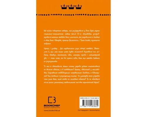 Книга Принц і злидар - Марк Твен BookChef (9786175483862)