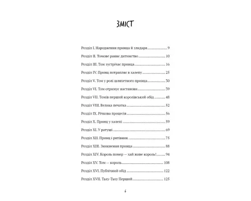Книга Принц і злидар - Марк Твен BookChef (9786175483862)