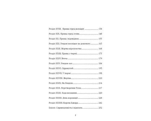 Книга Принц і злидар - Марк Твен BookChef (9786175483862)