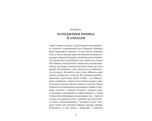 Книга Принц і злидар - Марк Твен BookChef (9786175483862)